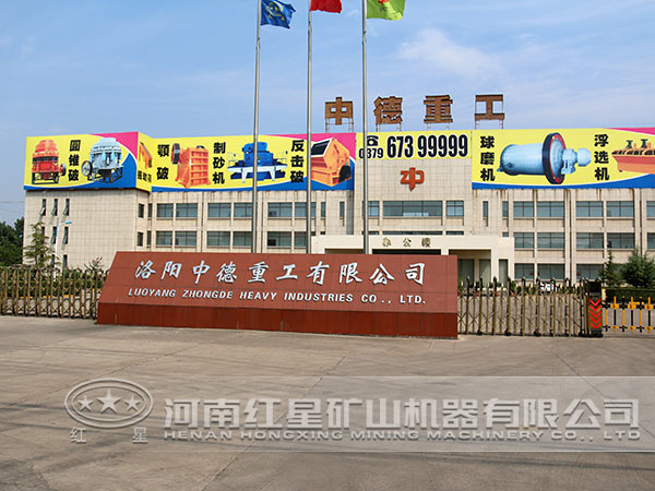 中德重工 中德重工