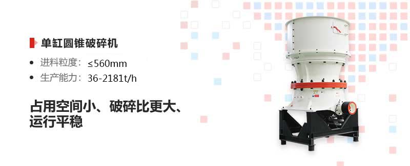 圓錐破碎機優勢 圓錐破碎機優勢