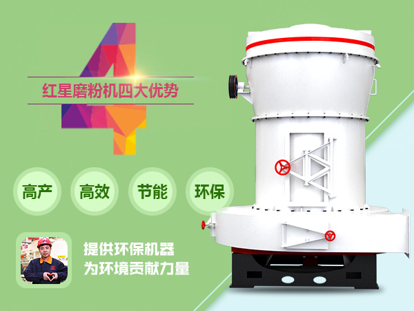 磨粉機性能優勢圖 磨粉機性能優勢圖