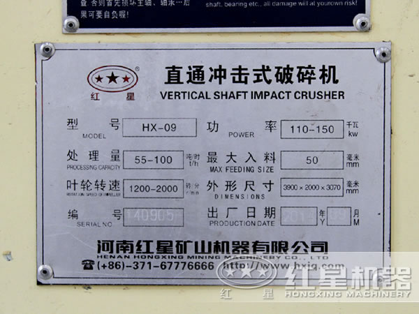 HX-09制砂機參數 HX-09制砂機參數