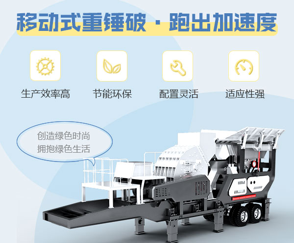 移動式石子重錘破碎機 移動式石子重錘破碎機