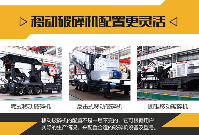 配置靈活的移動式破碎機 配置靈活的移動式破碎機