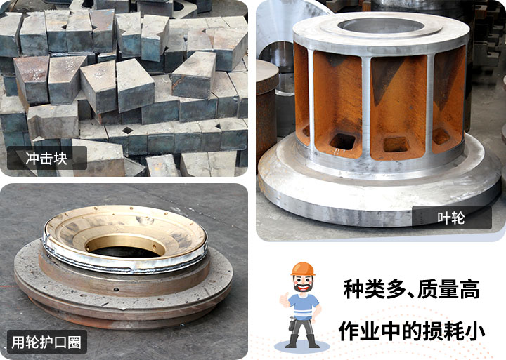 紅星提供的制砂機配件 紅星提供的制砂機配件