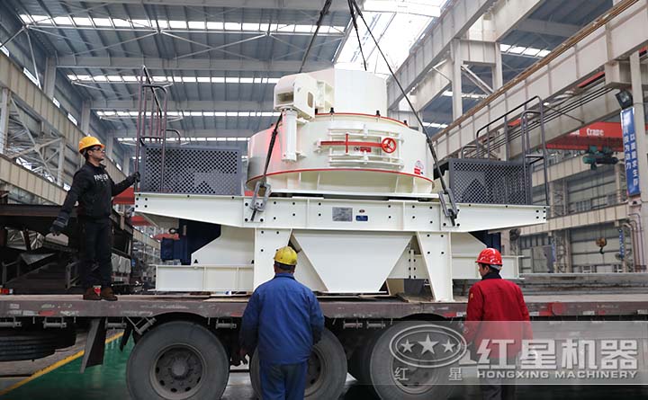 紅星制砂機發(fā)貨了 紅星制砂機發(fā)貨了