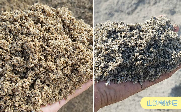 山沙制砂后成品 山沙制砂后成品