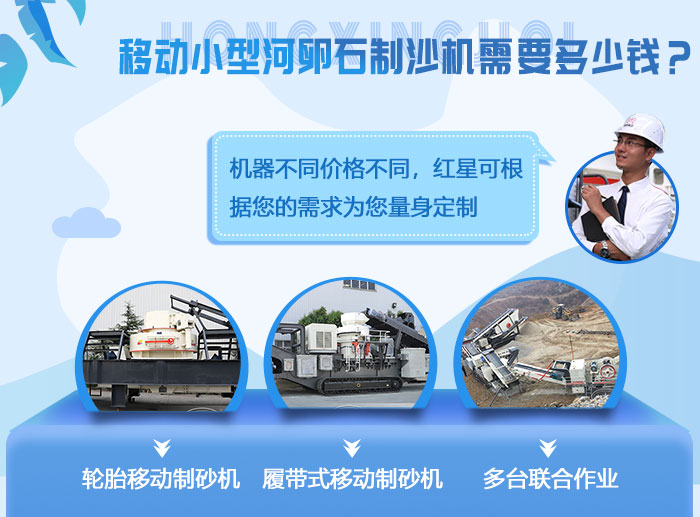移動小型河卵石制砂機多少錢 移動小型河卵石制砂機多少錢