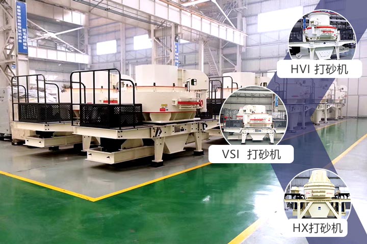 時產200噸的石料打砂機有三種可選擇 時產200噸的石料打砂機有三種可選擇