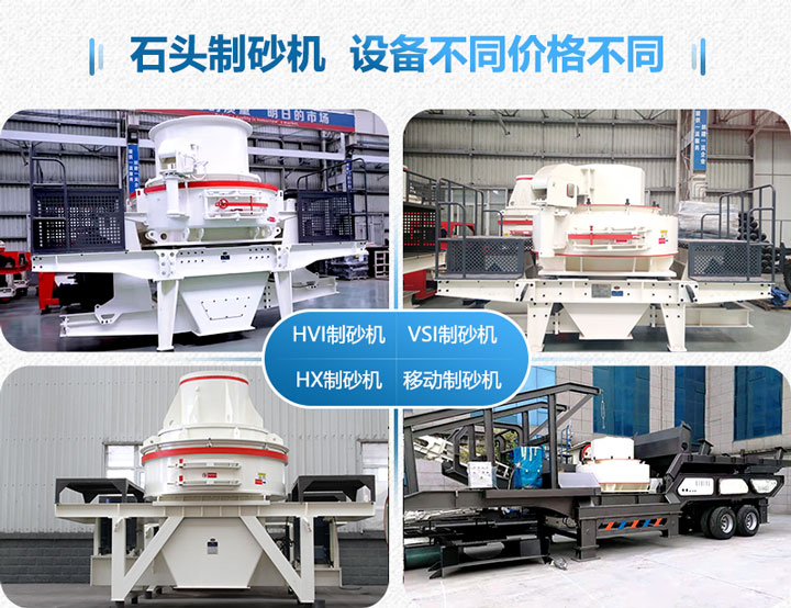 常見的石頭制砂機(jī)設(shè)備 常見的石頭制砂機(jī)設(shè)備
