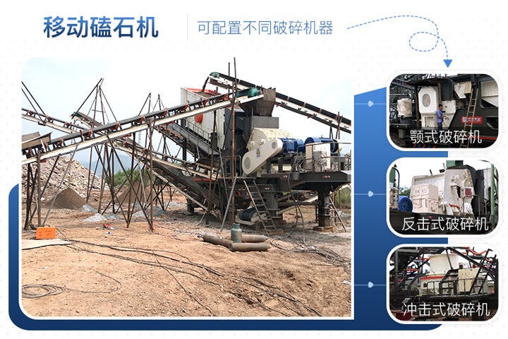 移動磕石機可配置多種設(shè)備 移動磕石機可配置多種設(shè)備