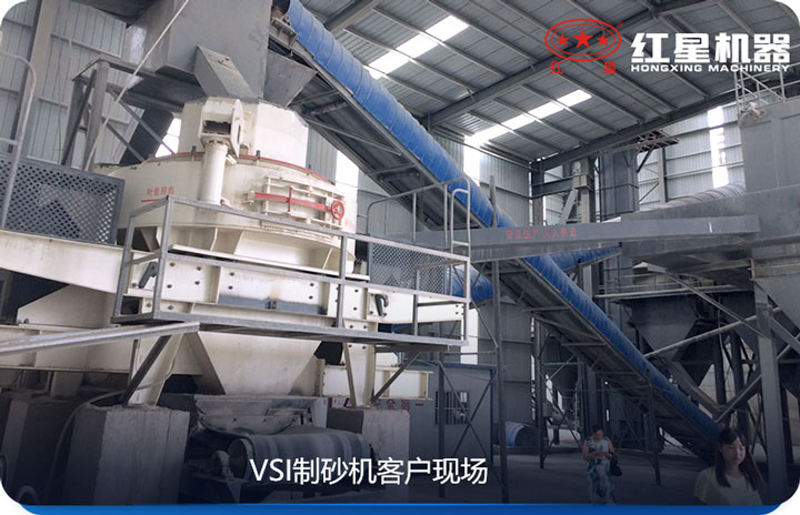 VSI制砂機產(chǎn)量較大,價格較低 VSI制砂機產(chǎn)量較大,價格較低