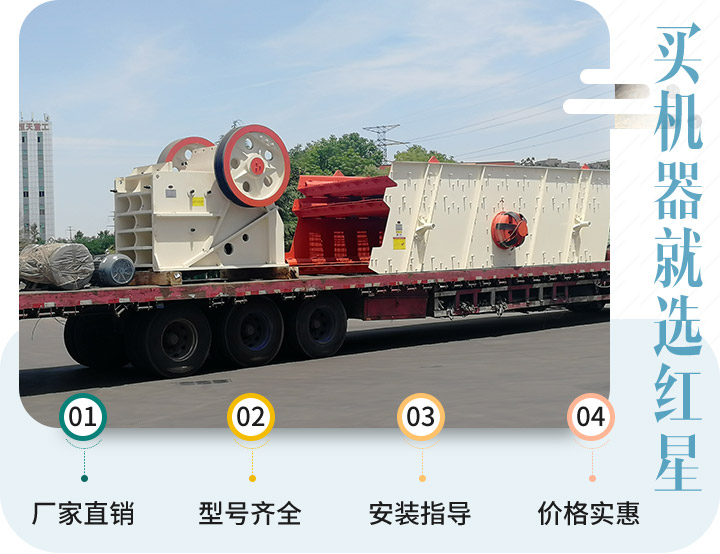 紅星碎石機械發貨圖 紅星碎石機械發貨圖