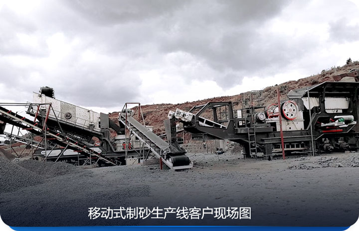 二合一的時產300噸的移動式制砂生產線 二合一的時產300噸的移動式制砂生產線