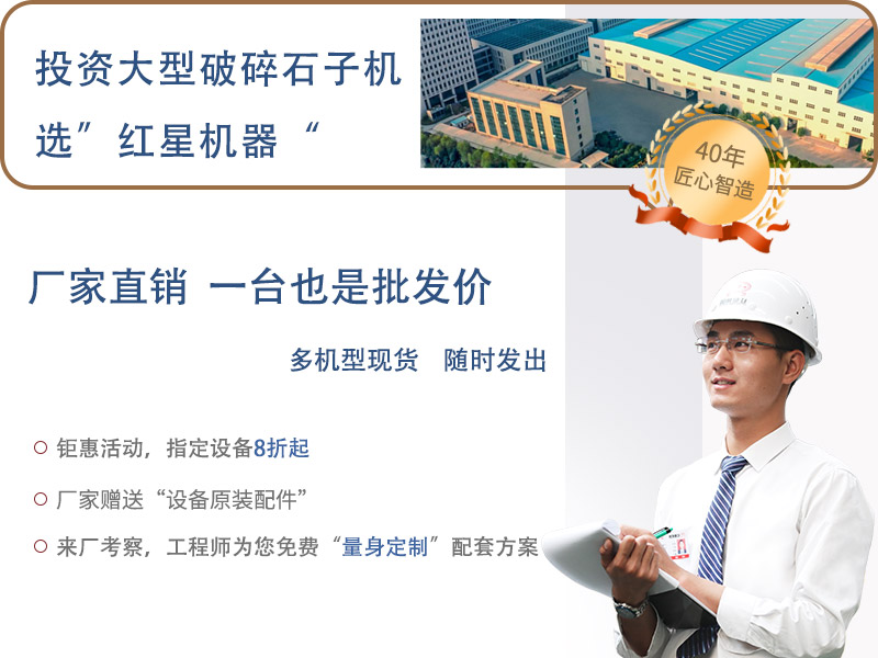 買大型破碎石子機就選紅星廠家 買大型破碎石子機就選紅星廠家