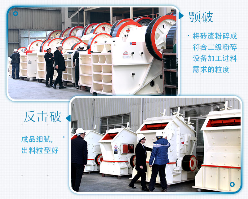 固定式磚渣粉碎機設備機型:顎破、反擊破 固定式磚渣粉碎機設備機型:顎破、反擊破