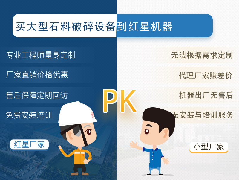 河南紅星大型石料破碎設備廠家 河南紅星大型石料破碎設備廠家