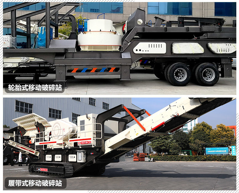 移動粉碎機 移動粉碎機