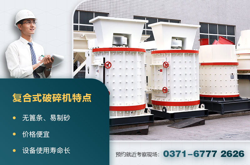 復(fù)合式破碎機(jī) 復(fù)合式破碎機(jī)