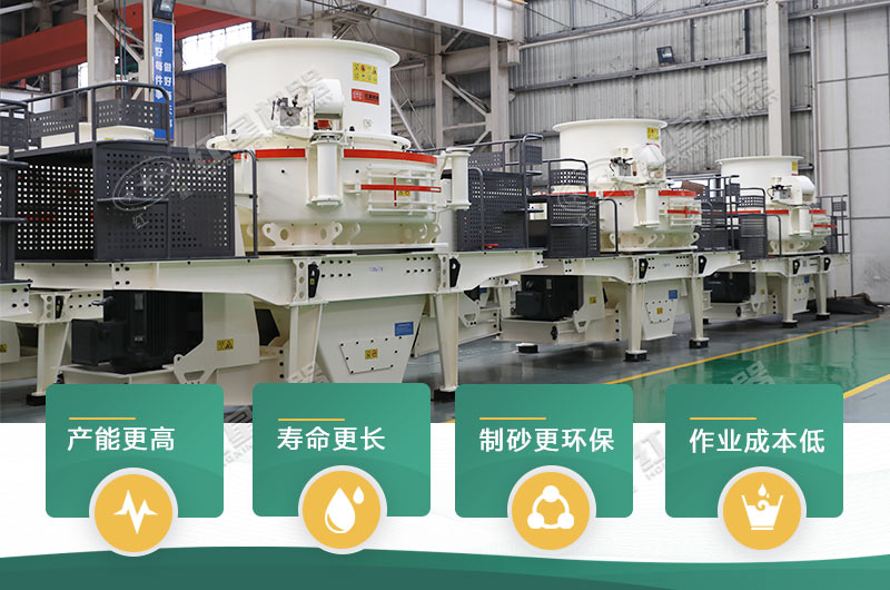 HVI制砂機優(yōu)點 HVI制砂機優(yōu)點