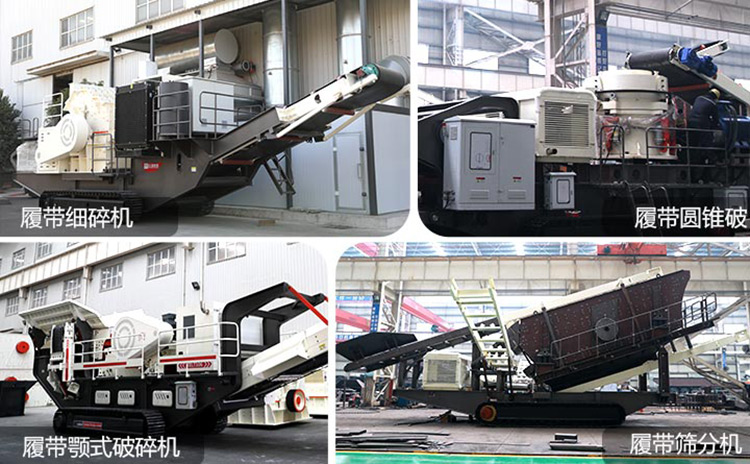 配置各種機器的履帶破碎站 配置各種機器的履帶破碎站