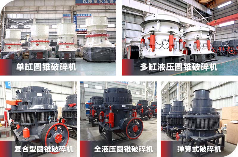 圓錐破碎機 圓錐破碎機
