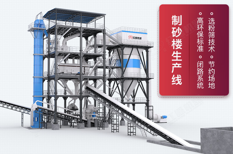 制砂樓性能優(yōu)勢(shì) 制砂樓性能優(yōu)勢(shì)