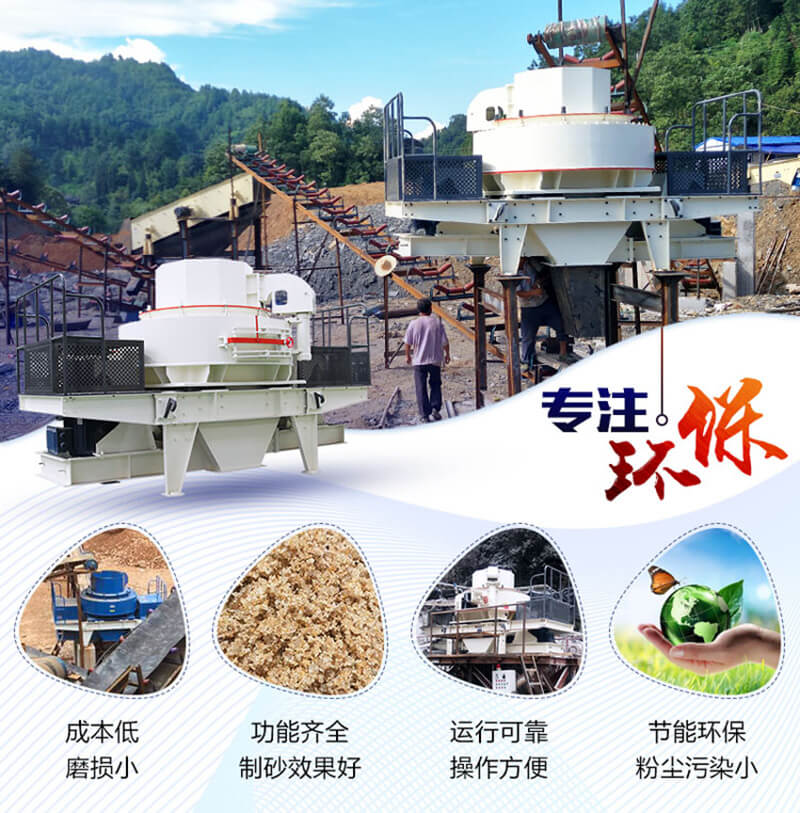 沖擊式制砂機性能優(yōu)勢 沖擊式制砂機性能優(yōu)勢